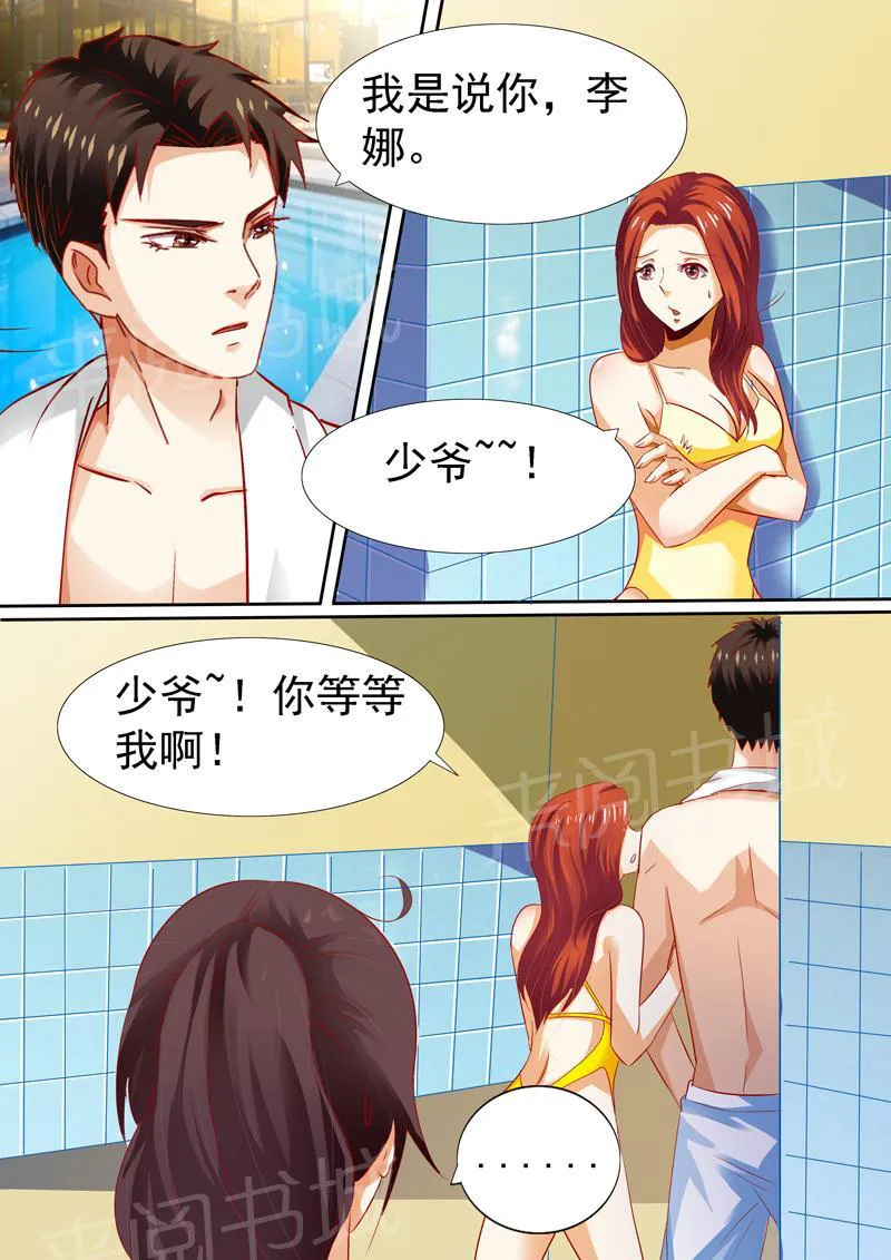 豪门小老婆漫画全集免费观看漫画,第8话9图