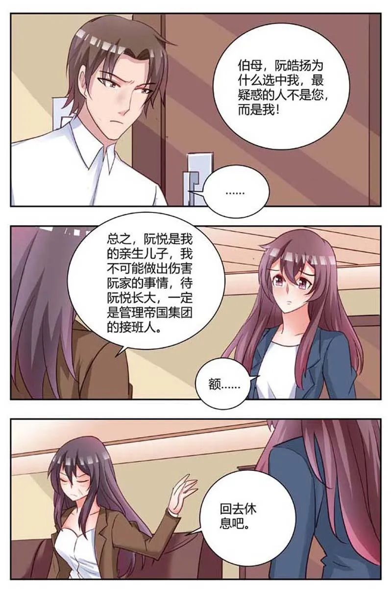 豪门小老婆漫画漫画,第174话6图