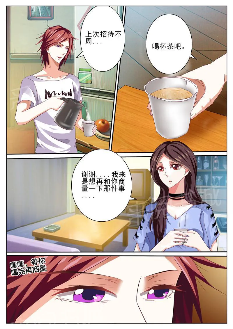 豪门小老婆漫画六漫画,第46话7图
