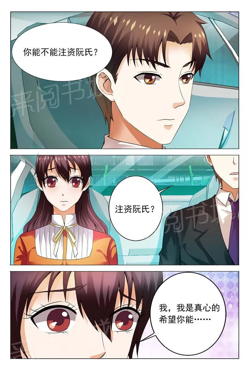 豪门小老婆漫画免费观看全集漫画,第110话5图