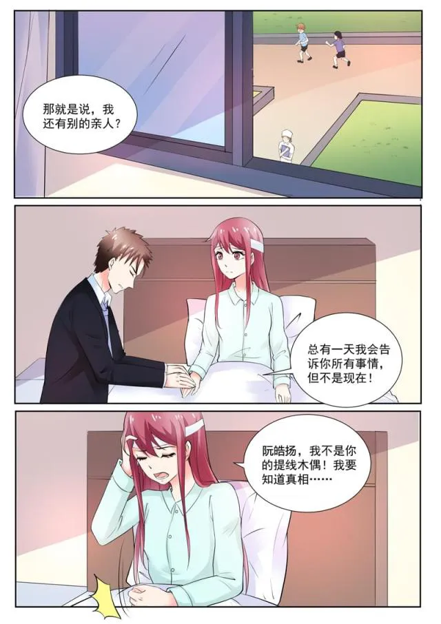 豪门小老婆漫画漫画,第190话4图