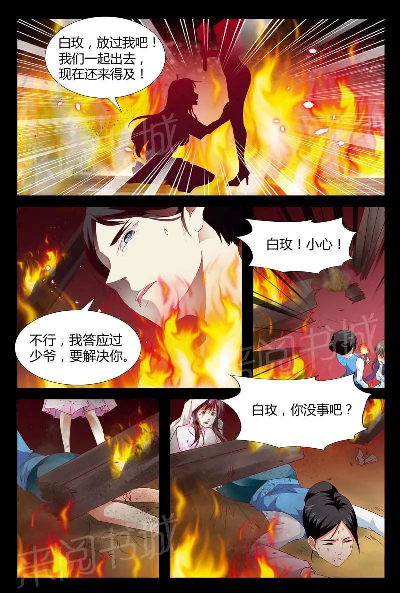 豪门小老婆漫画漫画,第126话6图