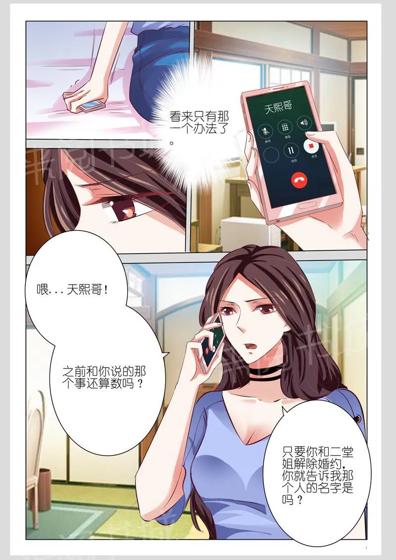 豪门小老婆漫画漫画,第50话10图