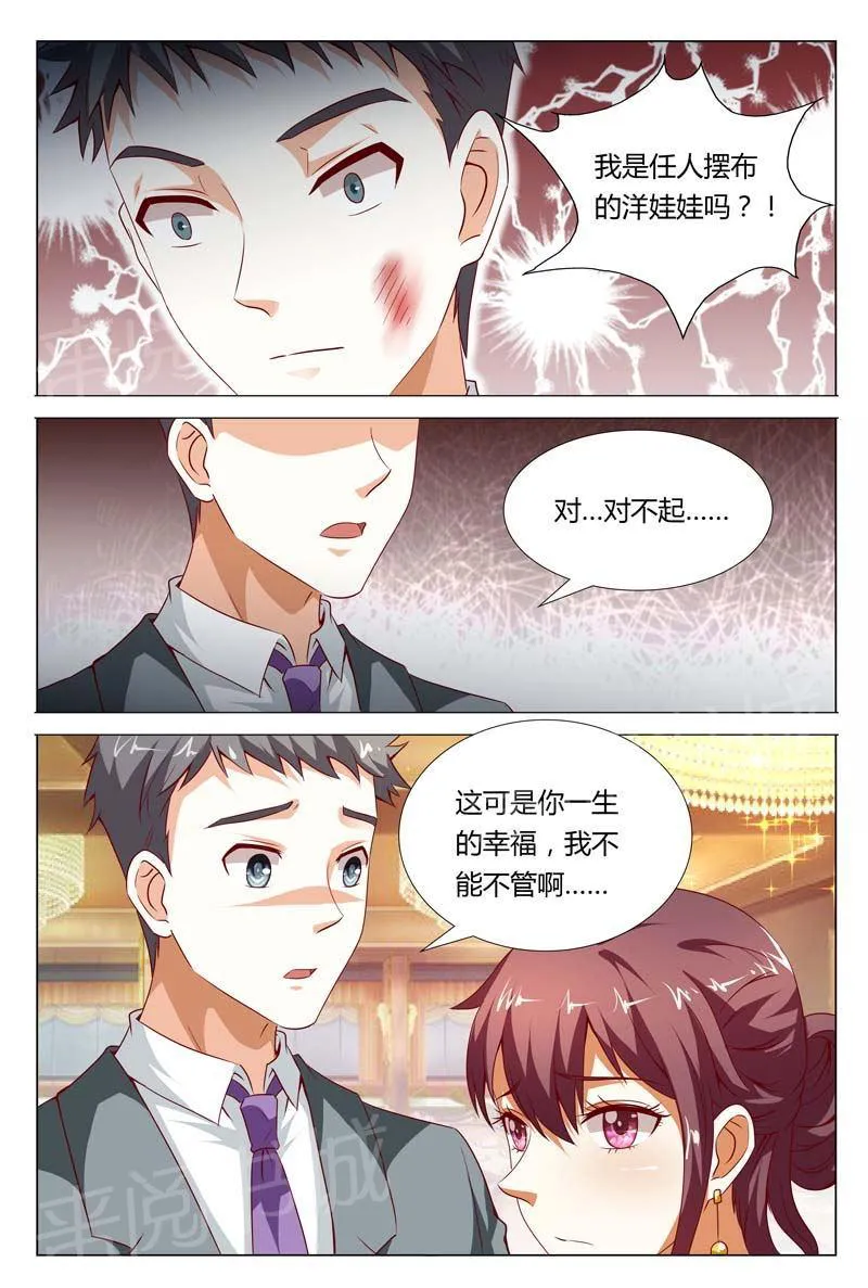 豪门小老婆漫画六漫画,第122话8图