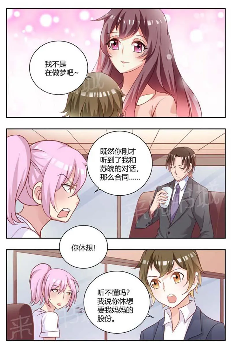 豪门小老婆漫画免费观看全集漫画,第172话2图
