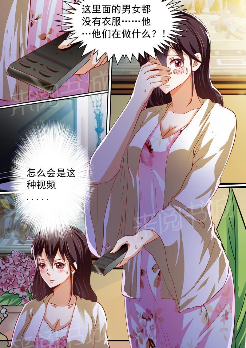豪门小老婆漫画六漫画,第17话2图