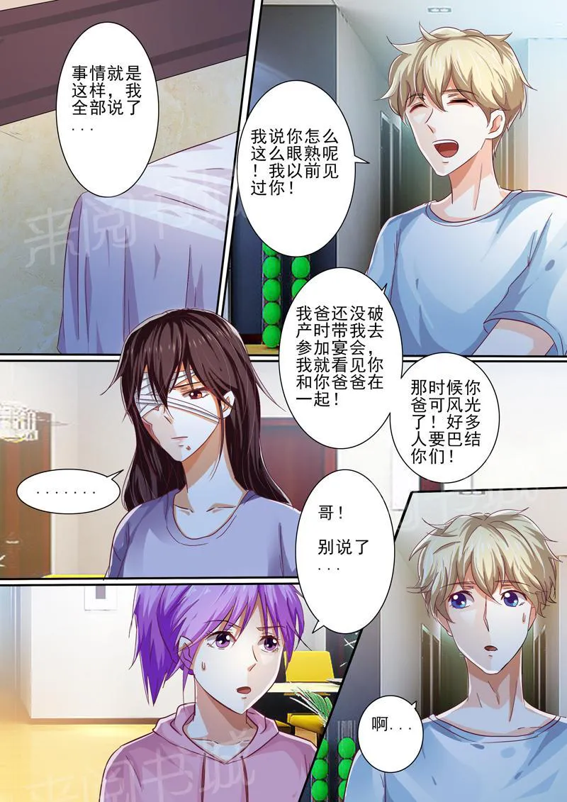 豪门小老婆漫画全集免费观看漫画,第35话2图