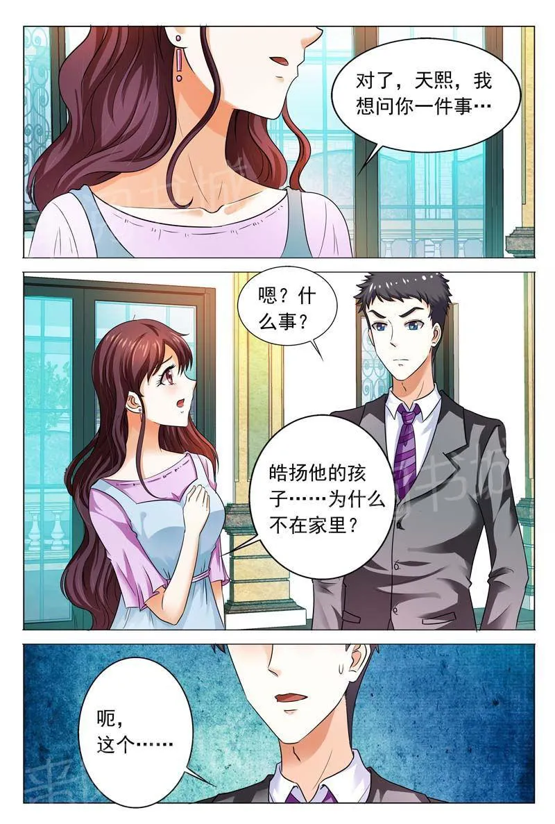 豪门小老婆漫画免费观看全集漫画,第97话11图