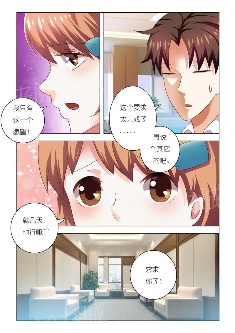 豪门小老婆漫画全集免费观看漫画,第82话2图