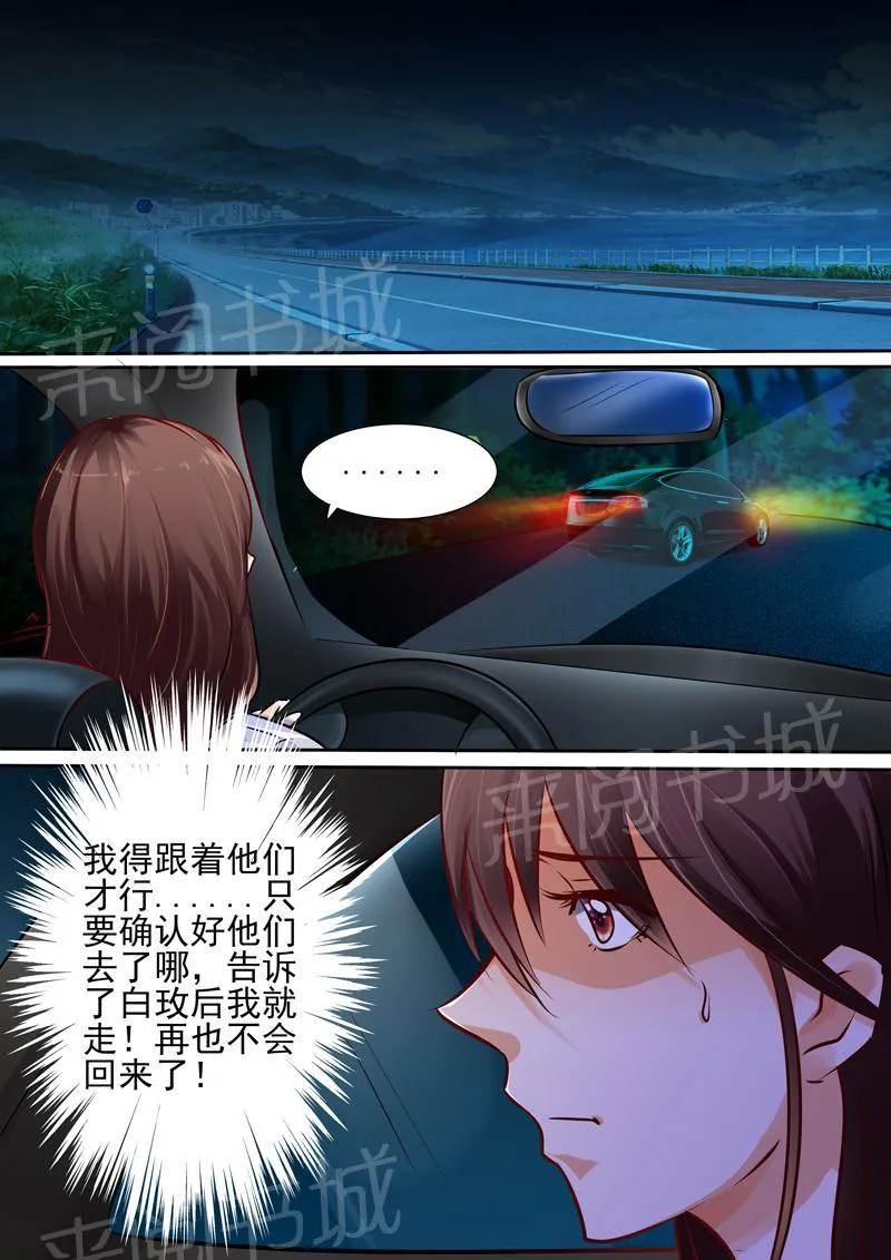 豪门小老婆漫画六漫画,第23话11图
