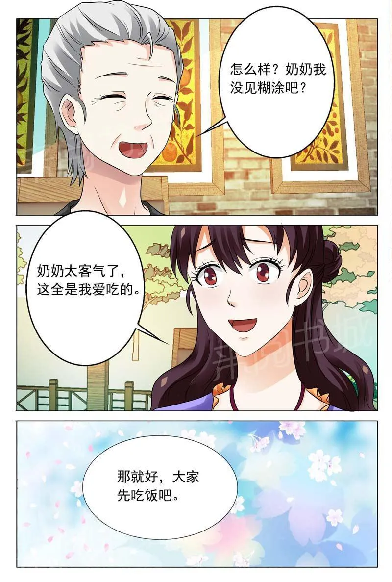 豪门小老婆漫画漫画,第104话6图