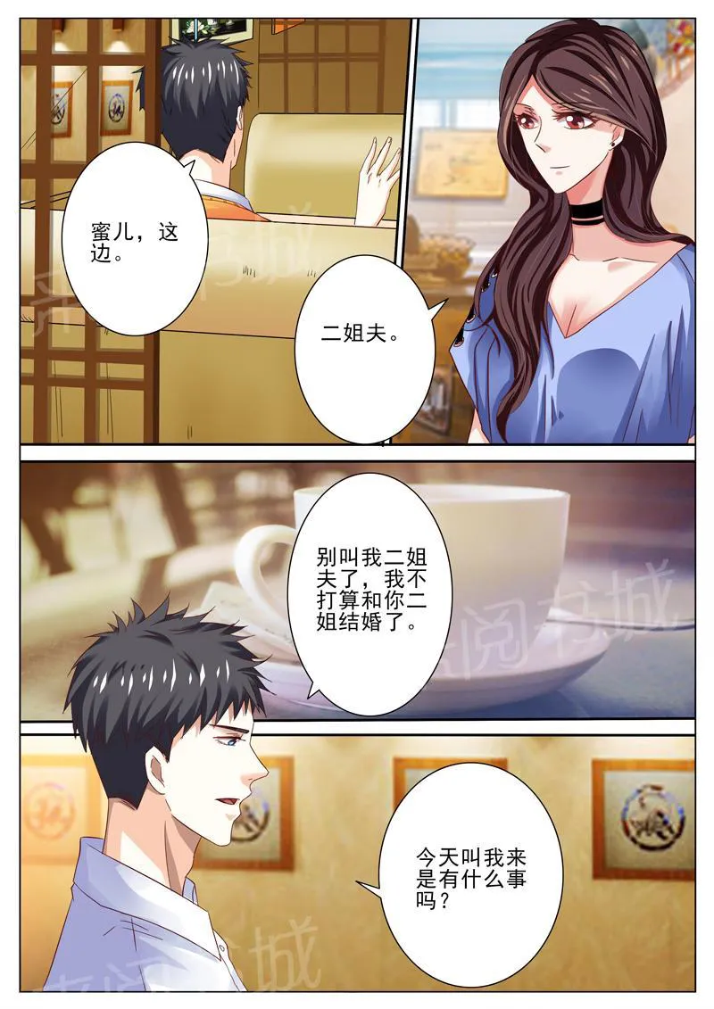 豪门小老婆漫画全集免费观看漫画,第45话7图
