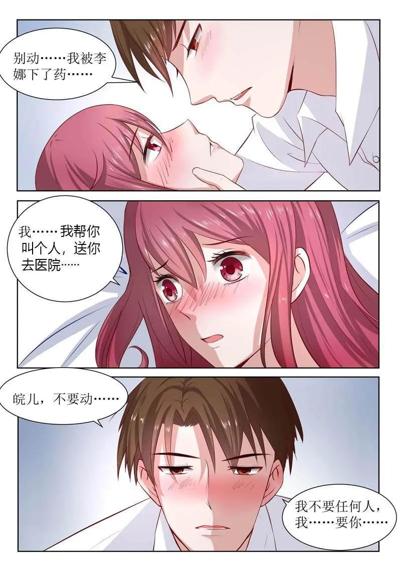 豪门小老婆漫画完整漫画,第182话3图