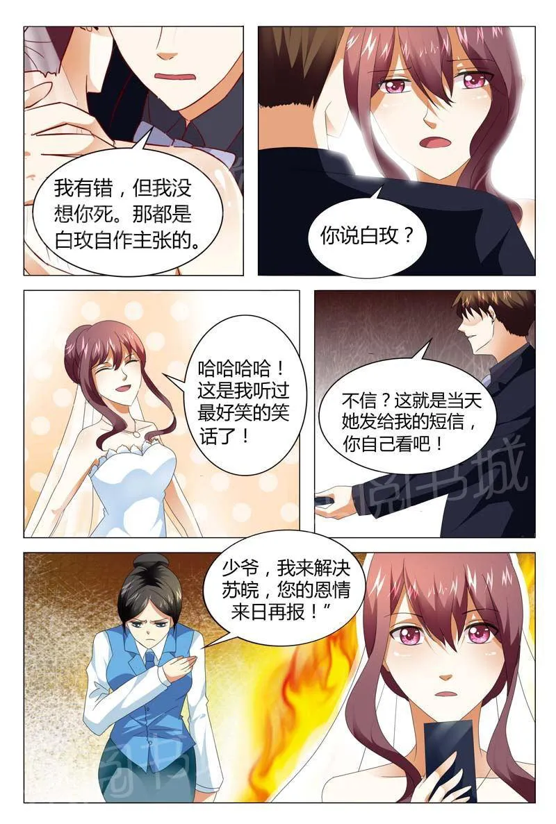 豪门小老婆漫画六漫画,第127话3图