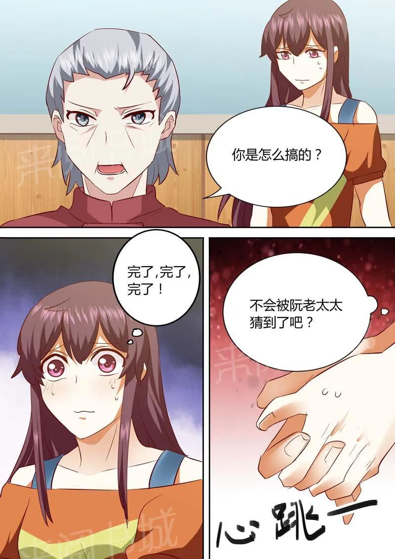豪门小老婆漫画全集免费观看漫画,第136话7图