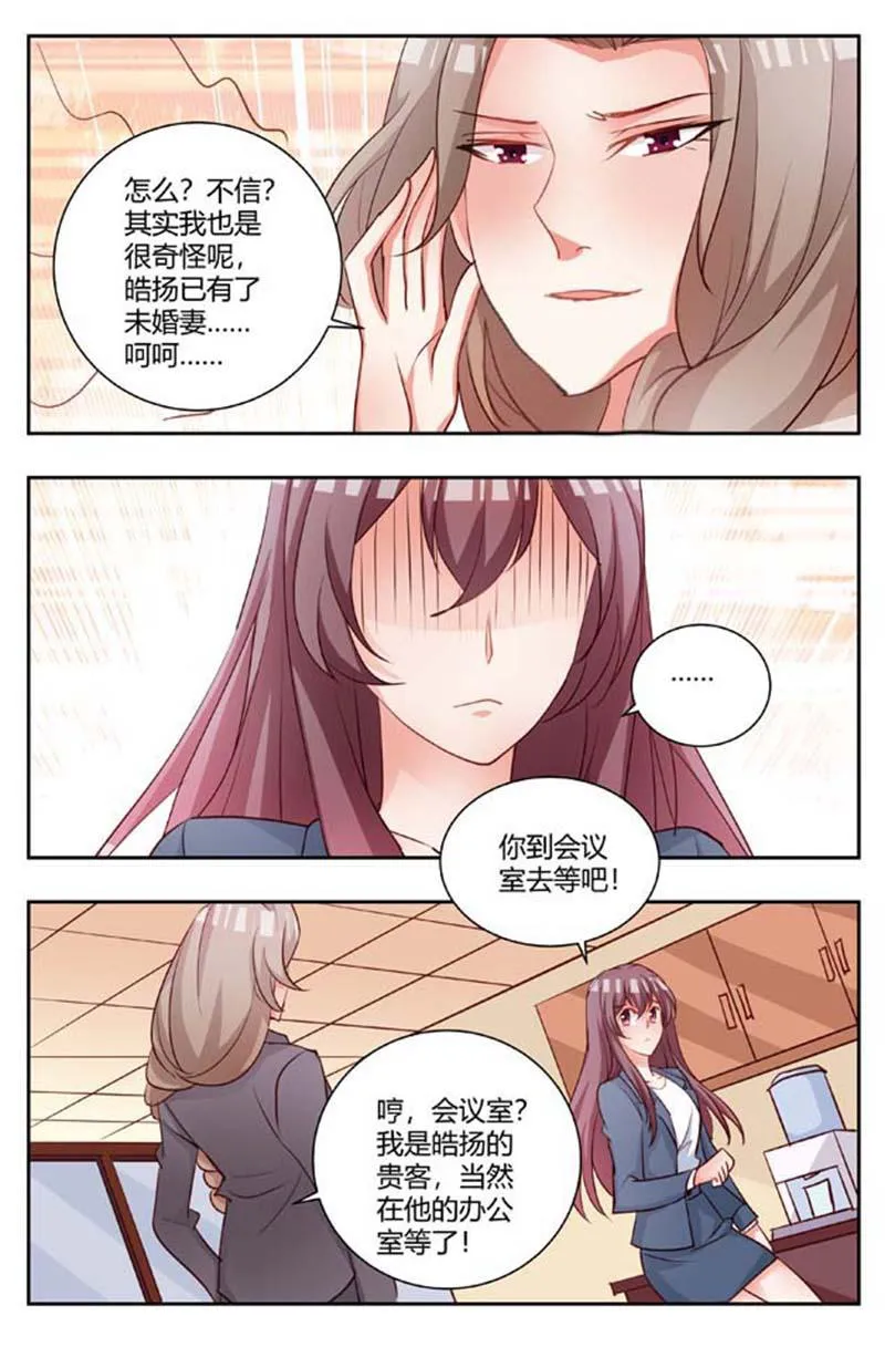 豪门小老婆漫画漫画,第175话5图