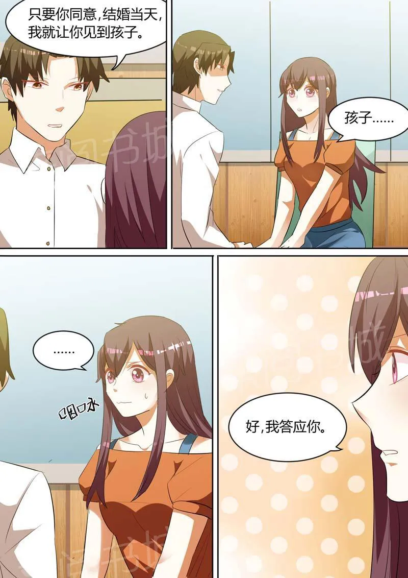 豪门小老婆漫画漫画,第140话4图