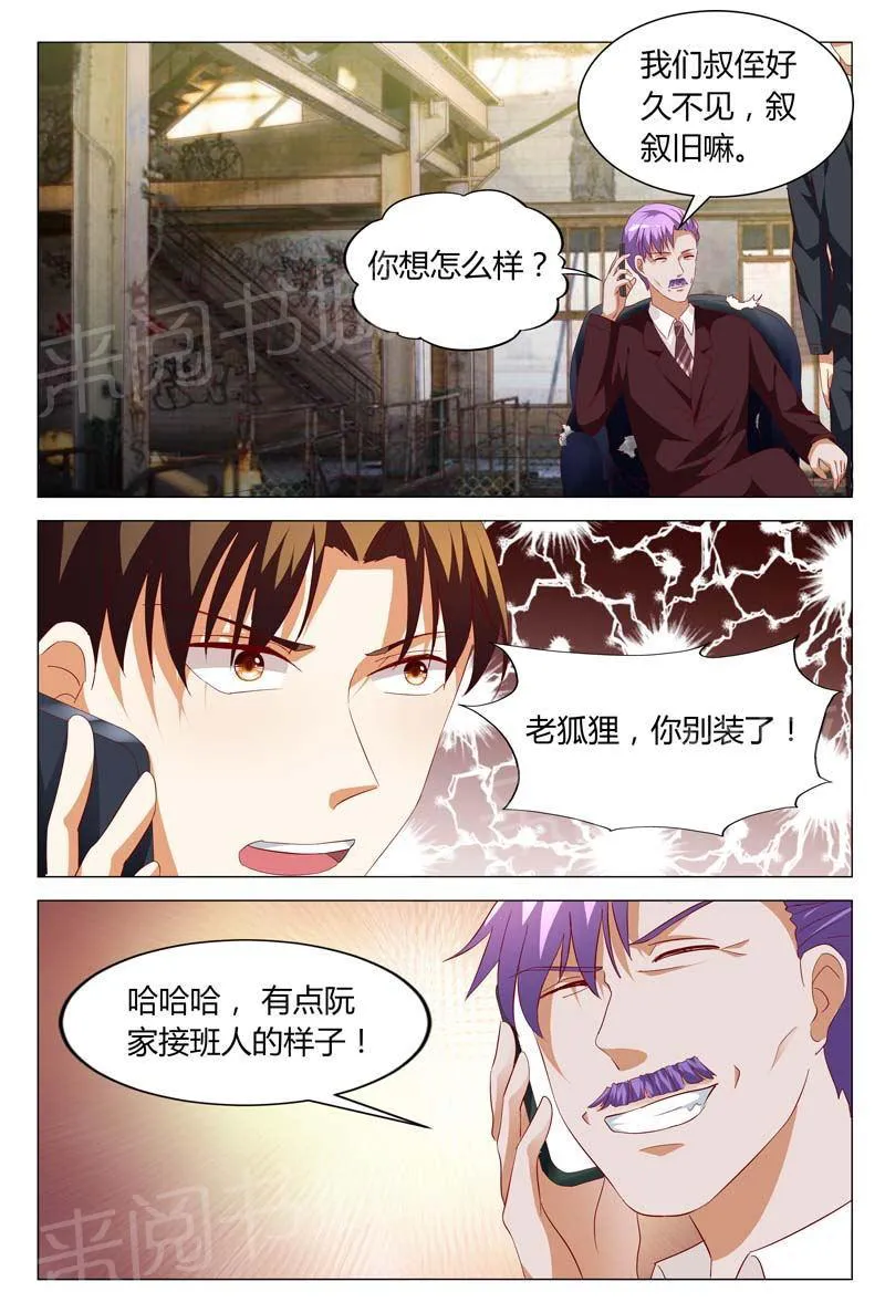 豪门小老婆漫画漫画,第128话2图