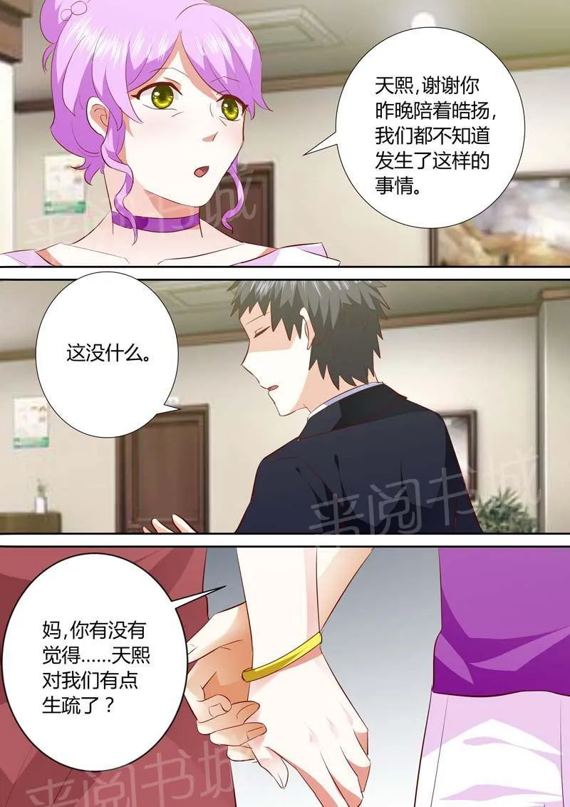 豪门小老婆漫画全集免费观看漫画,第136话2图