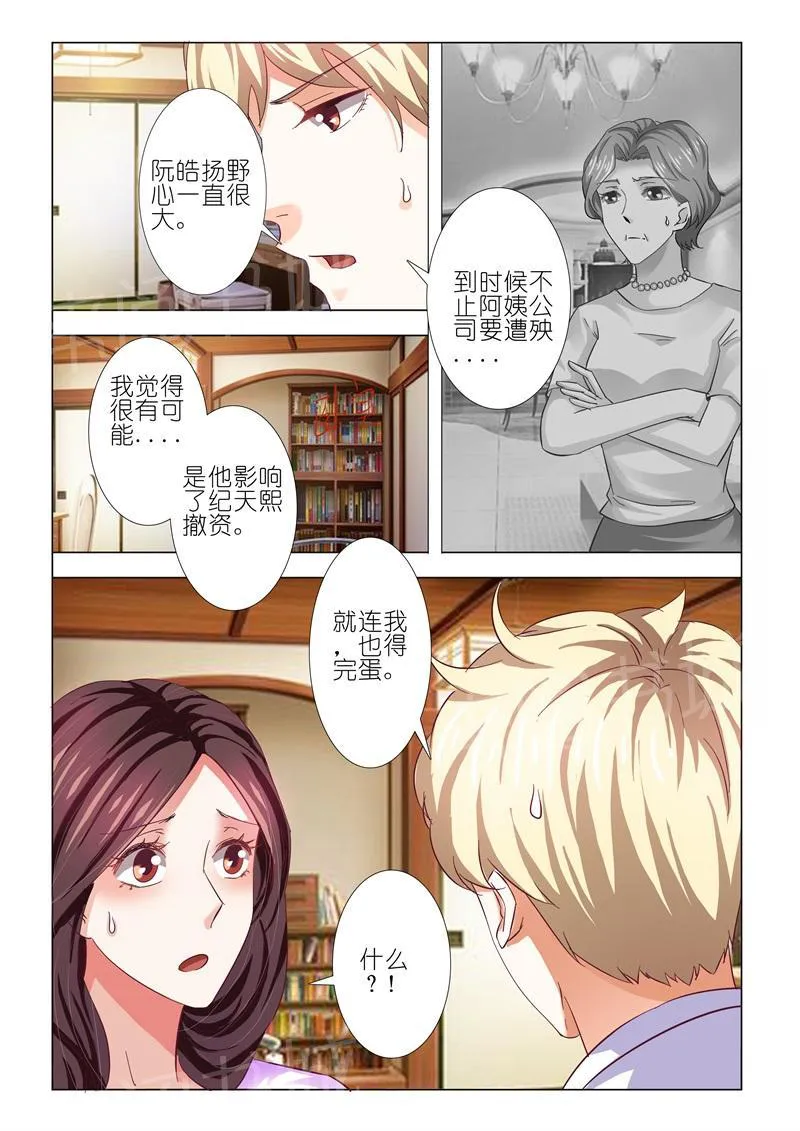 豪门小老婆漫画免费观看全集漫画,第73话8图