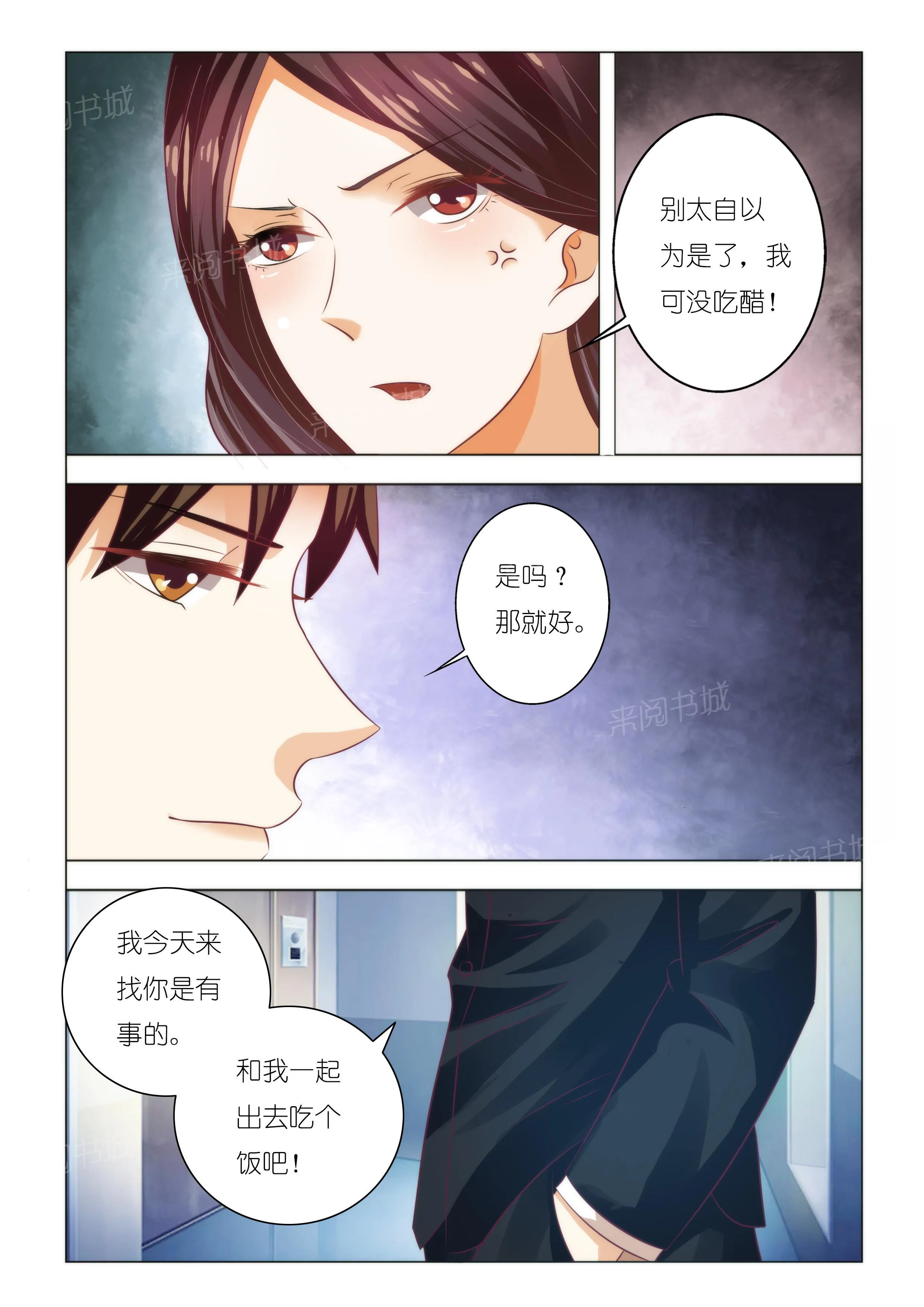 豪门小老婆漫画漫画,第89话9图