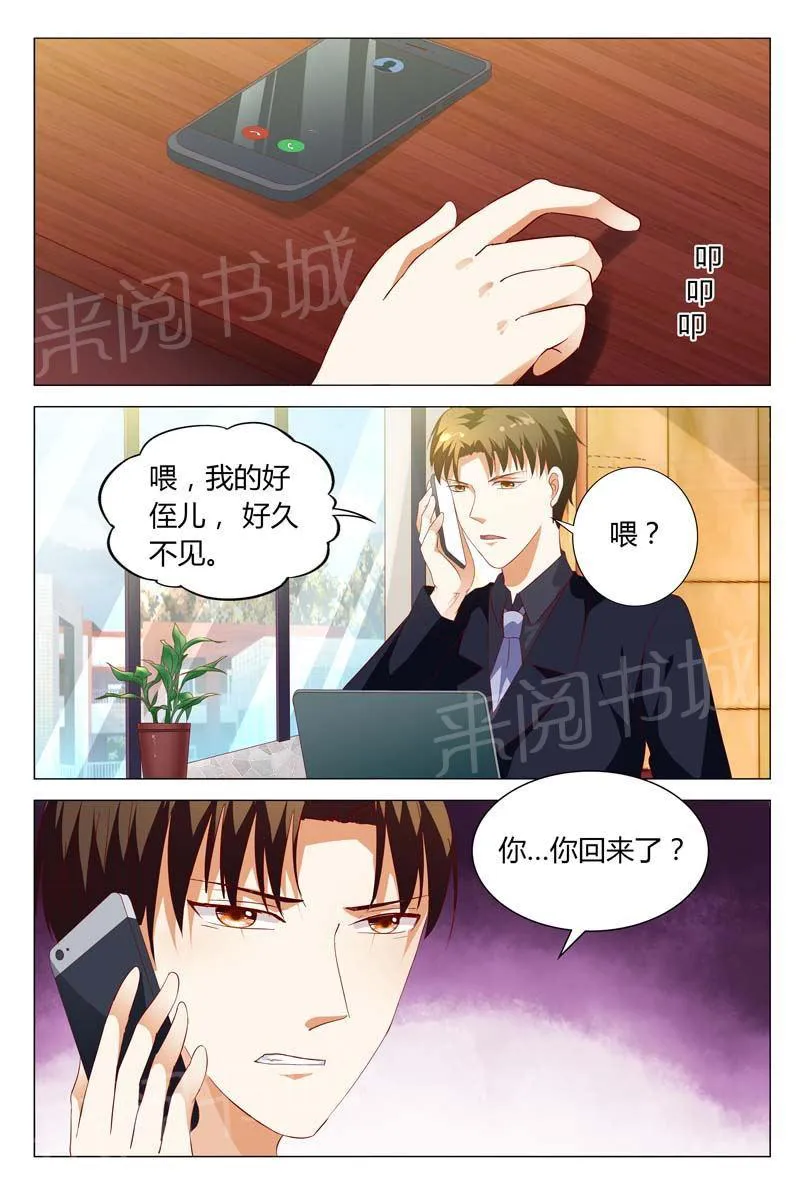 豪门小老婆漫画漫画,第128话1图