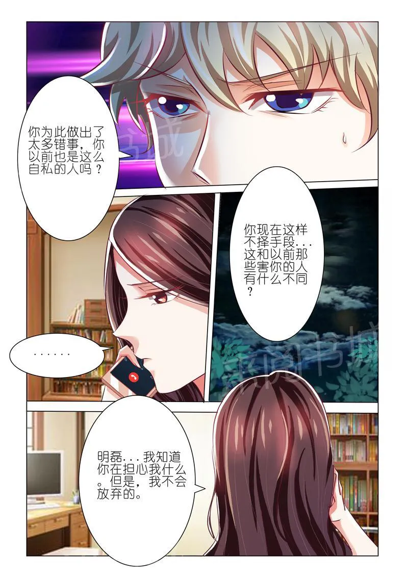 豪门小老婆漫画漫画,第53话9图