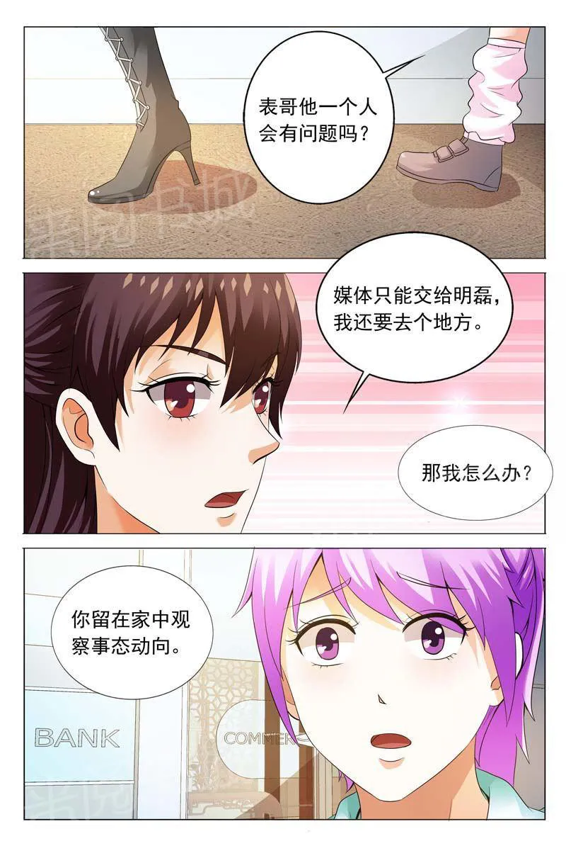 豪门小老婆漫画漫画,第109话10图