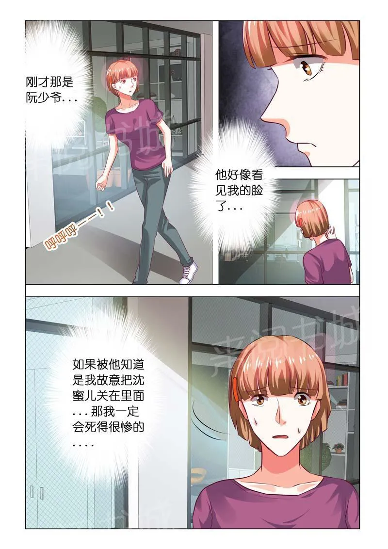 豪门小老婆漫画漫画,第78话3图