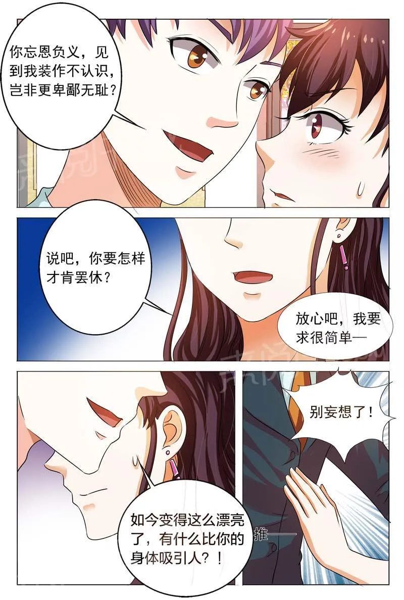 豪门小老婆漫画全集免费观看漫画,第99话8图