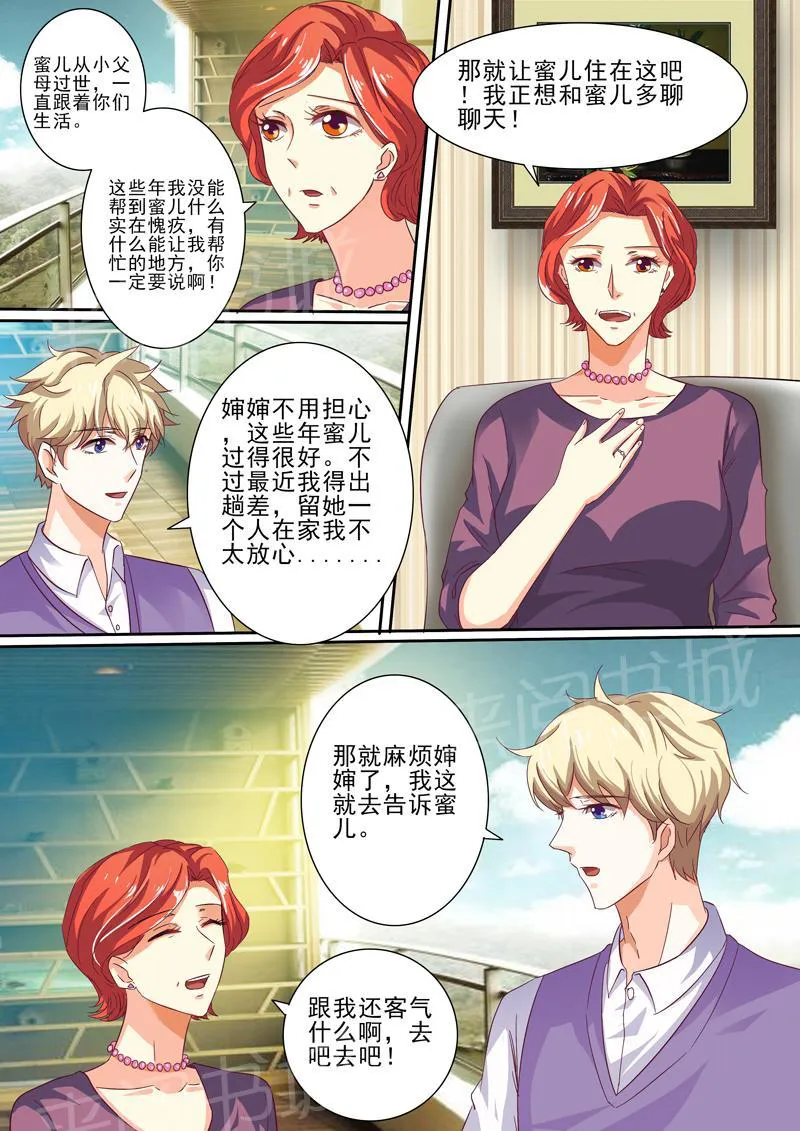 豪门小老婆漫画全集免费观看漫画,第37话5图