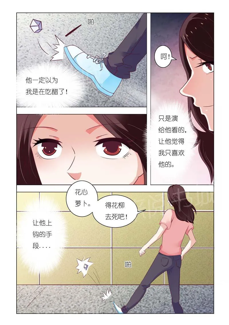 豪门小老婆漫画漫画,第83话6图