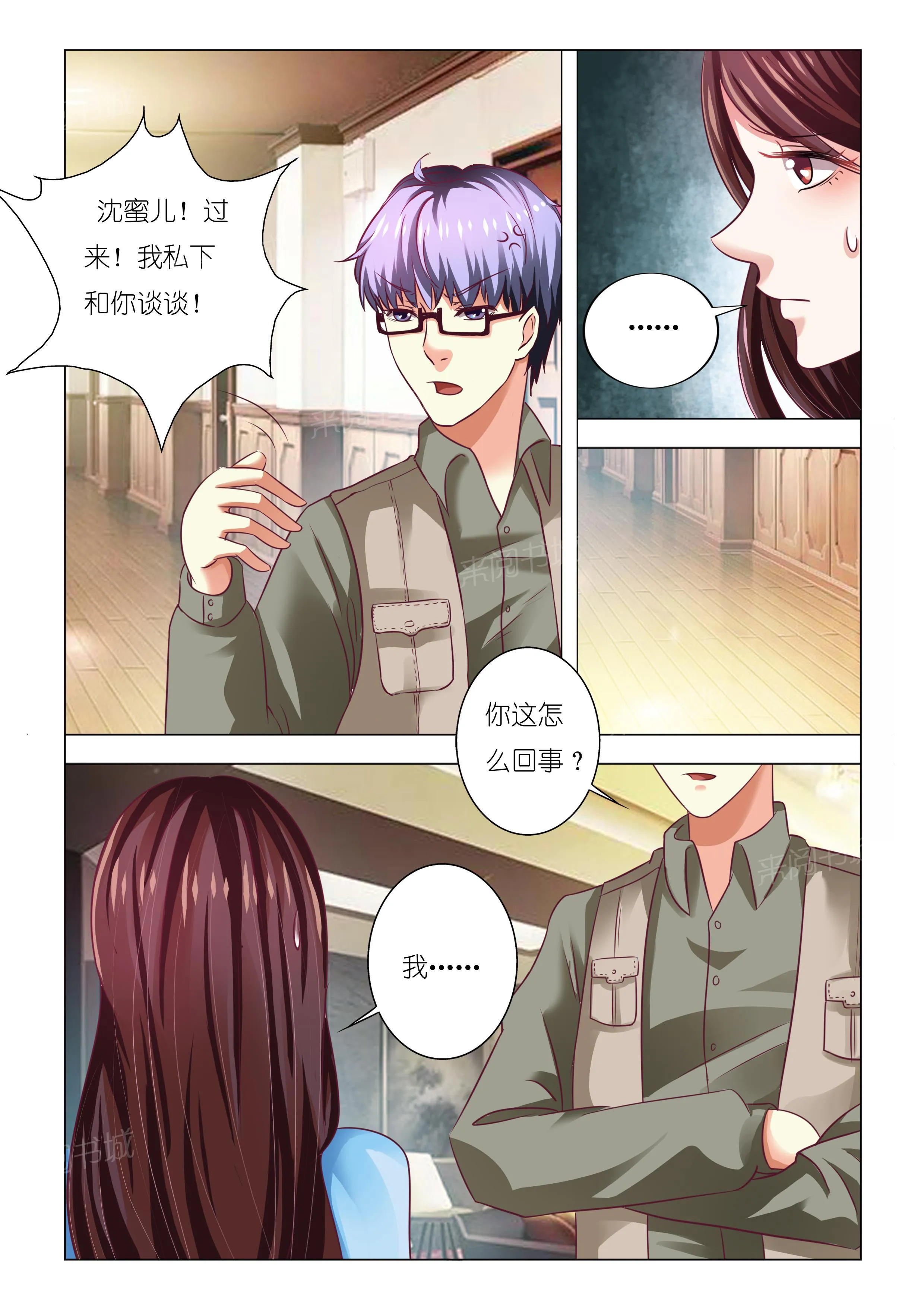 豪门小老婆漫画完整漫画,第88话6图