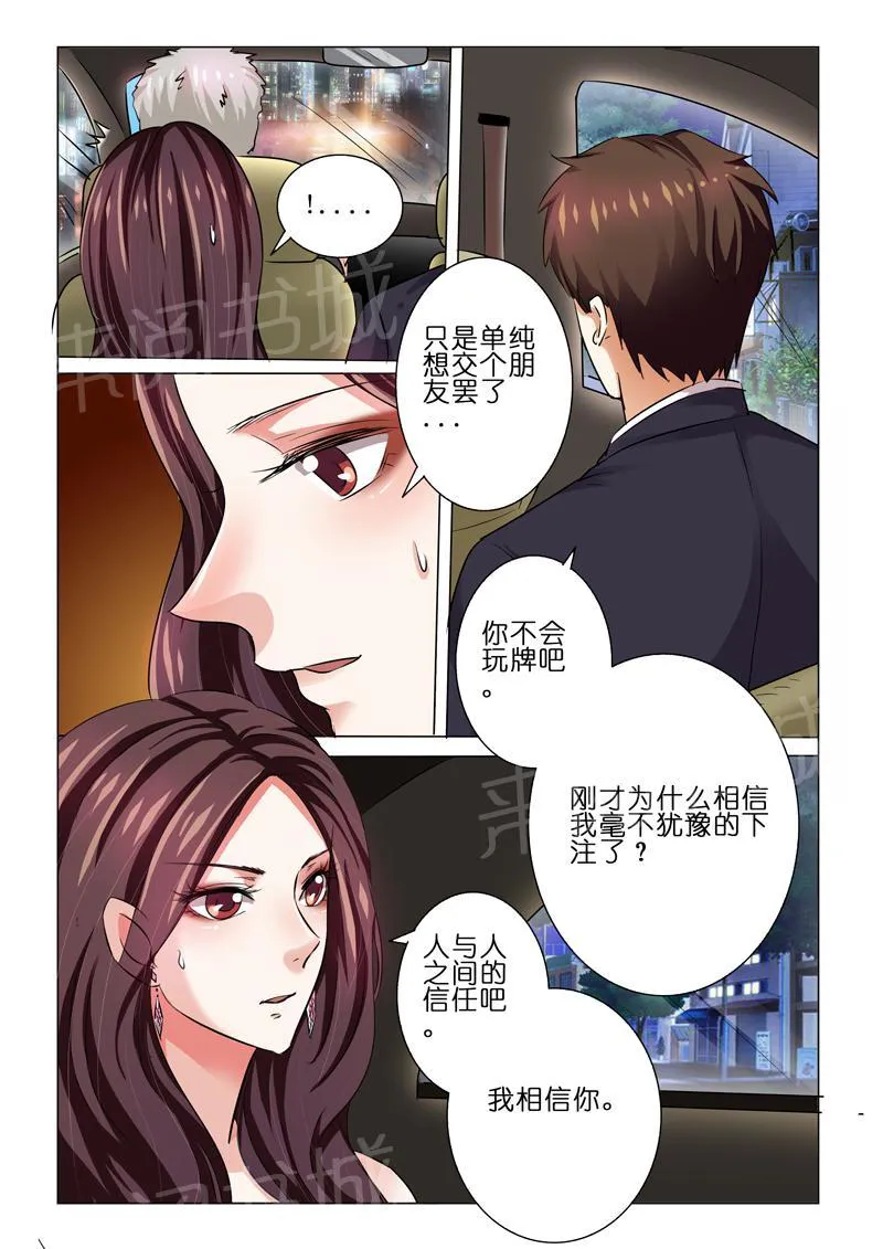 豪门小老婆漫画全集免费观看漫画,第61话8图