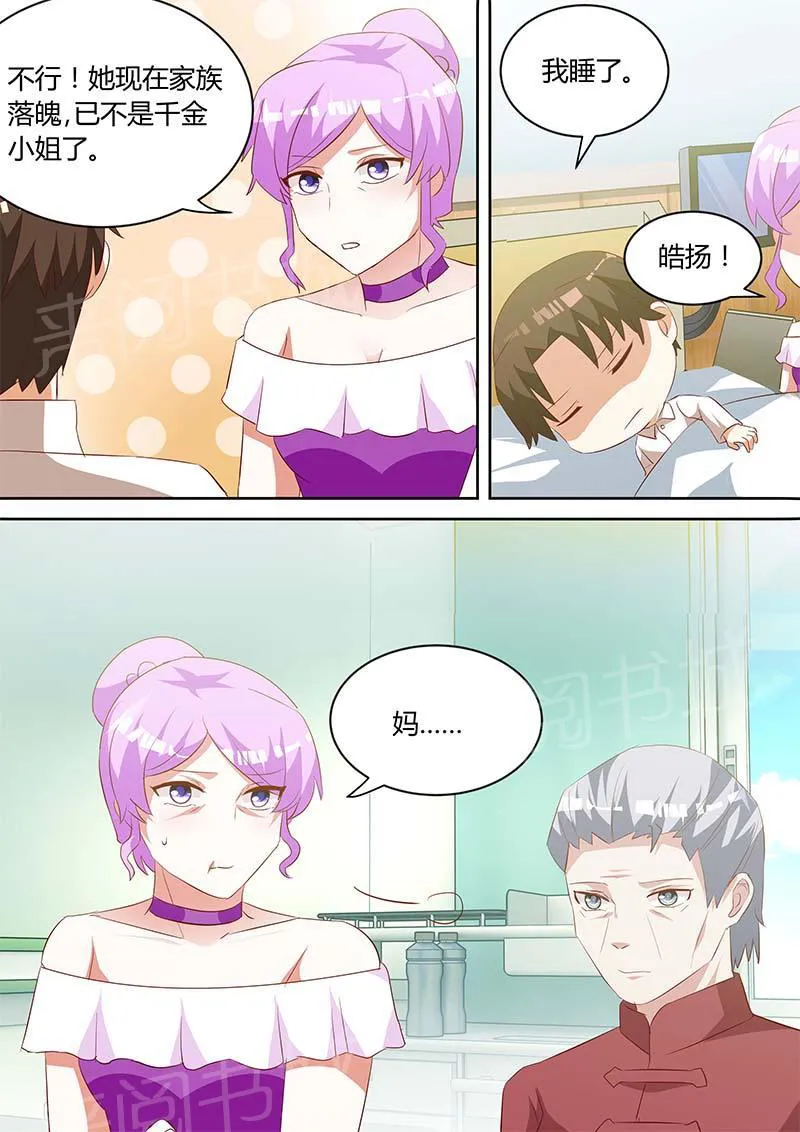豪门小老婆漫画完整漫画,第138话7图