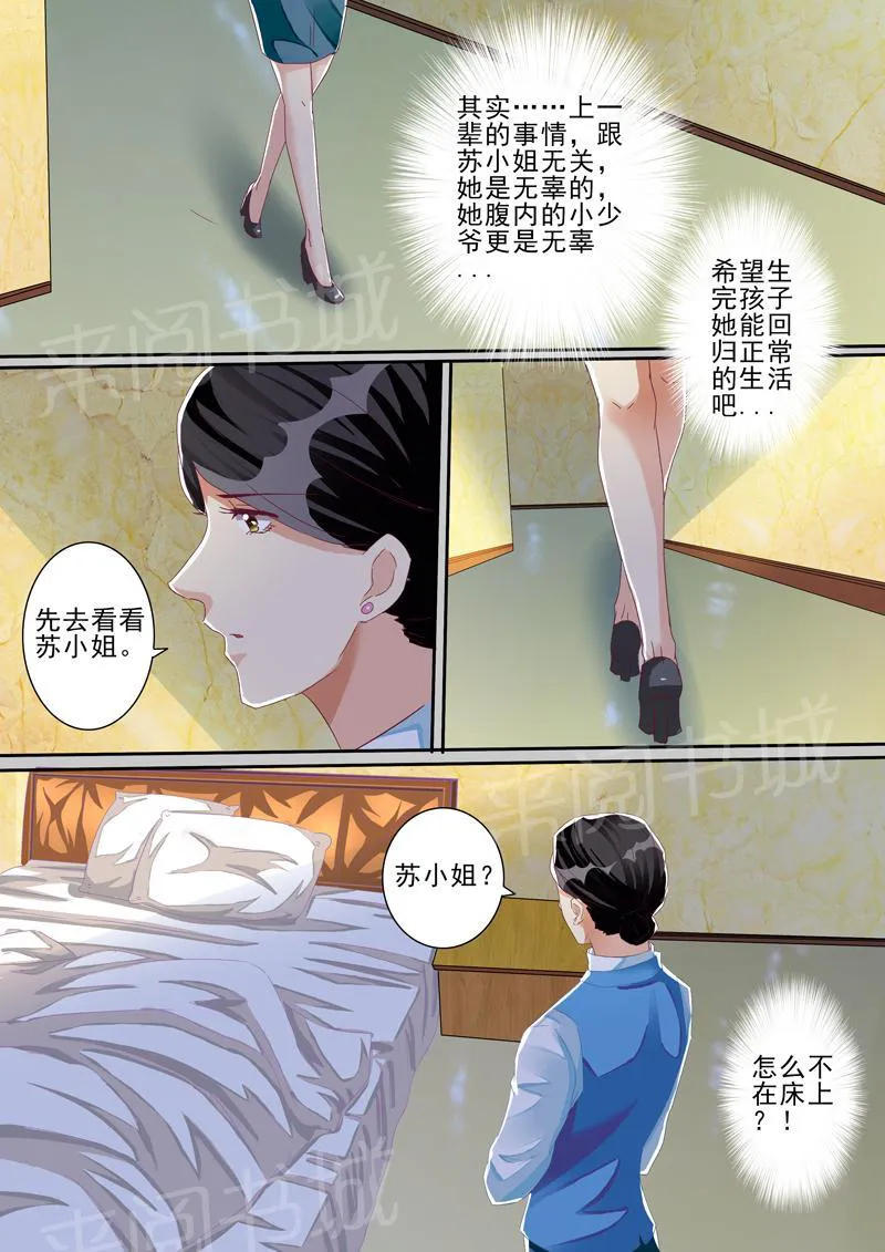 豪门小老婆漫画六漫画,第29话9图