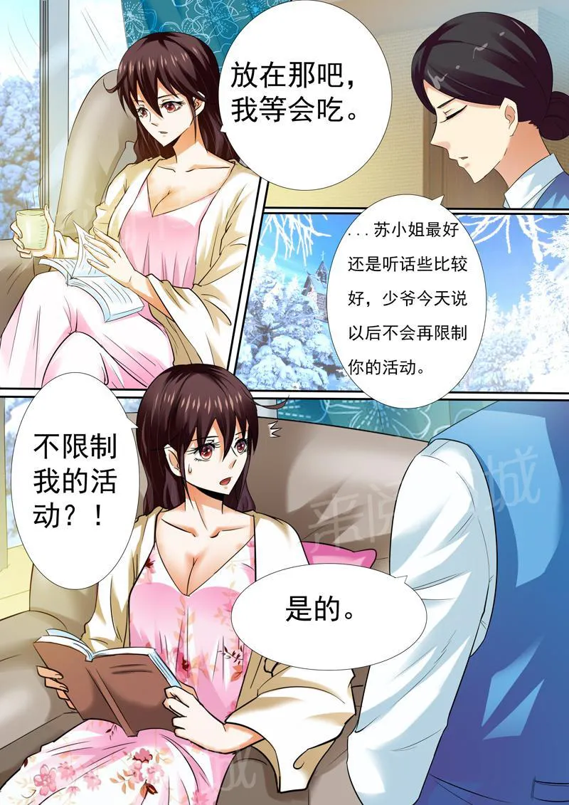 豪门小老婆漫画完整漫画,第9话12图
