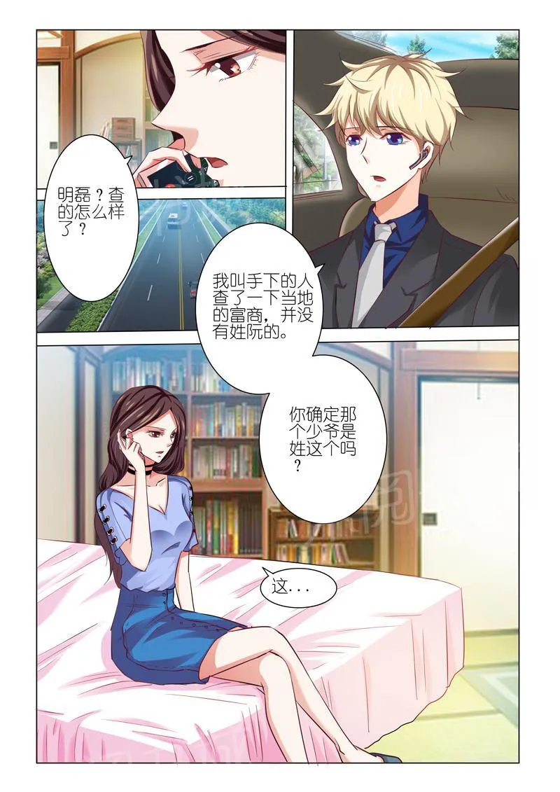 豪门小老婆漫画漫画,第50话7图