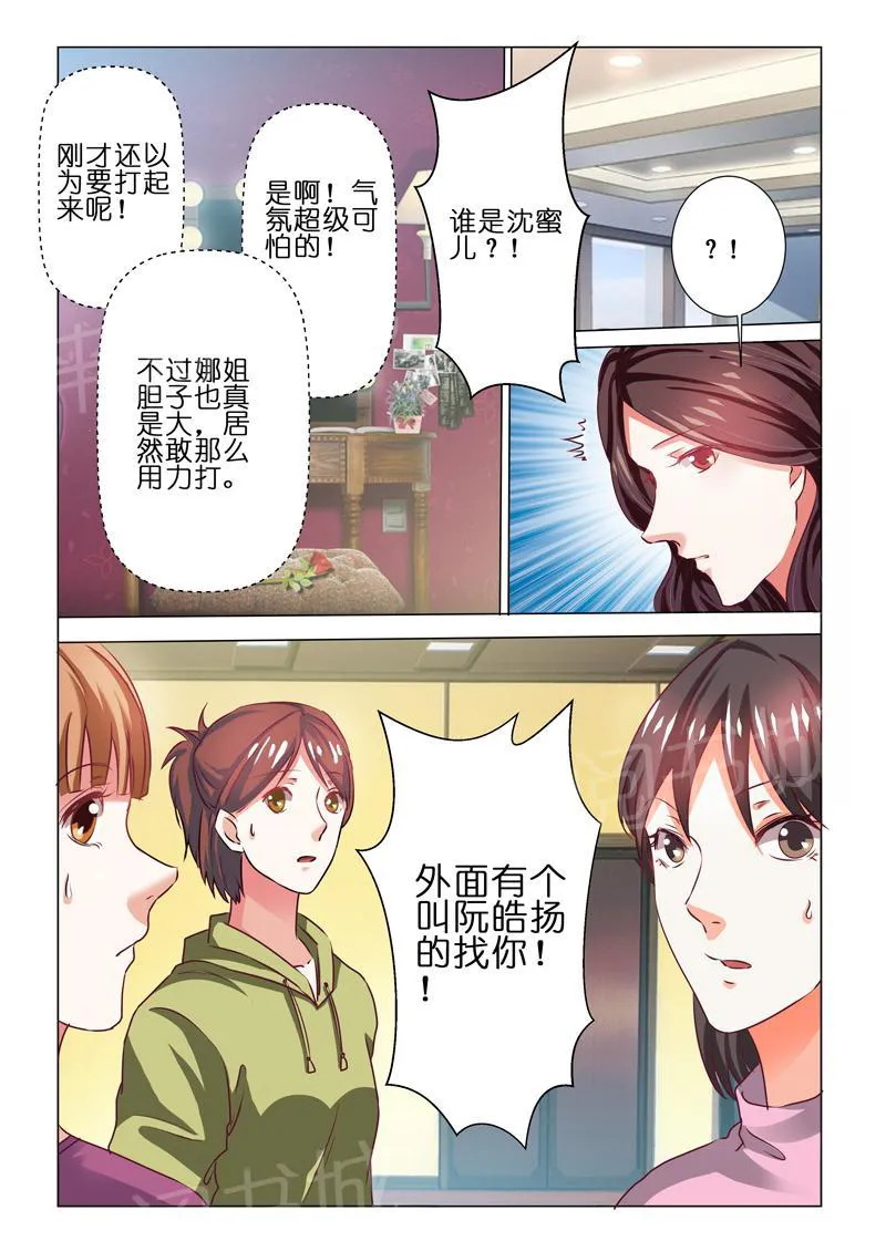 豪门小老婆漫画完整漫画,第68话3图