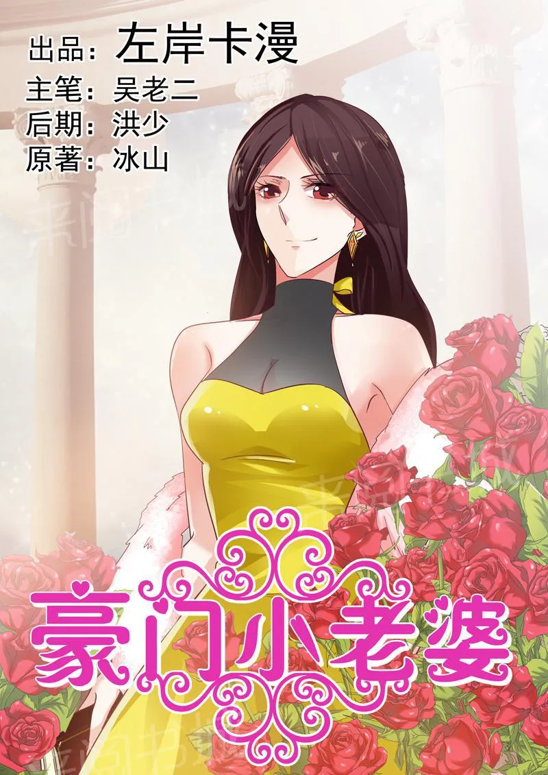 豪门小老婆漫画全集免费观看漫画,第39话1图