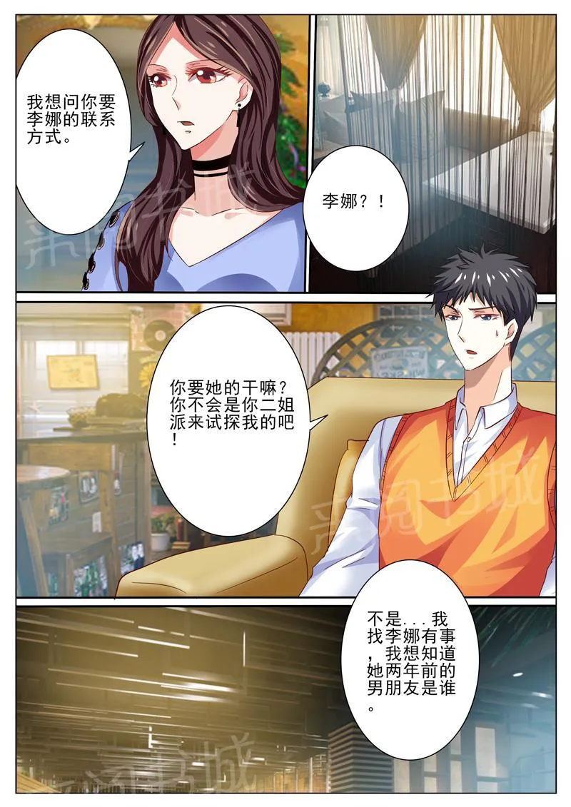 豪门小老婆漫画全集免费观看漫画,第45话8图