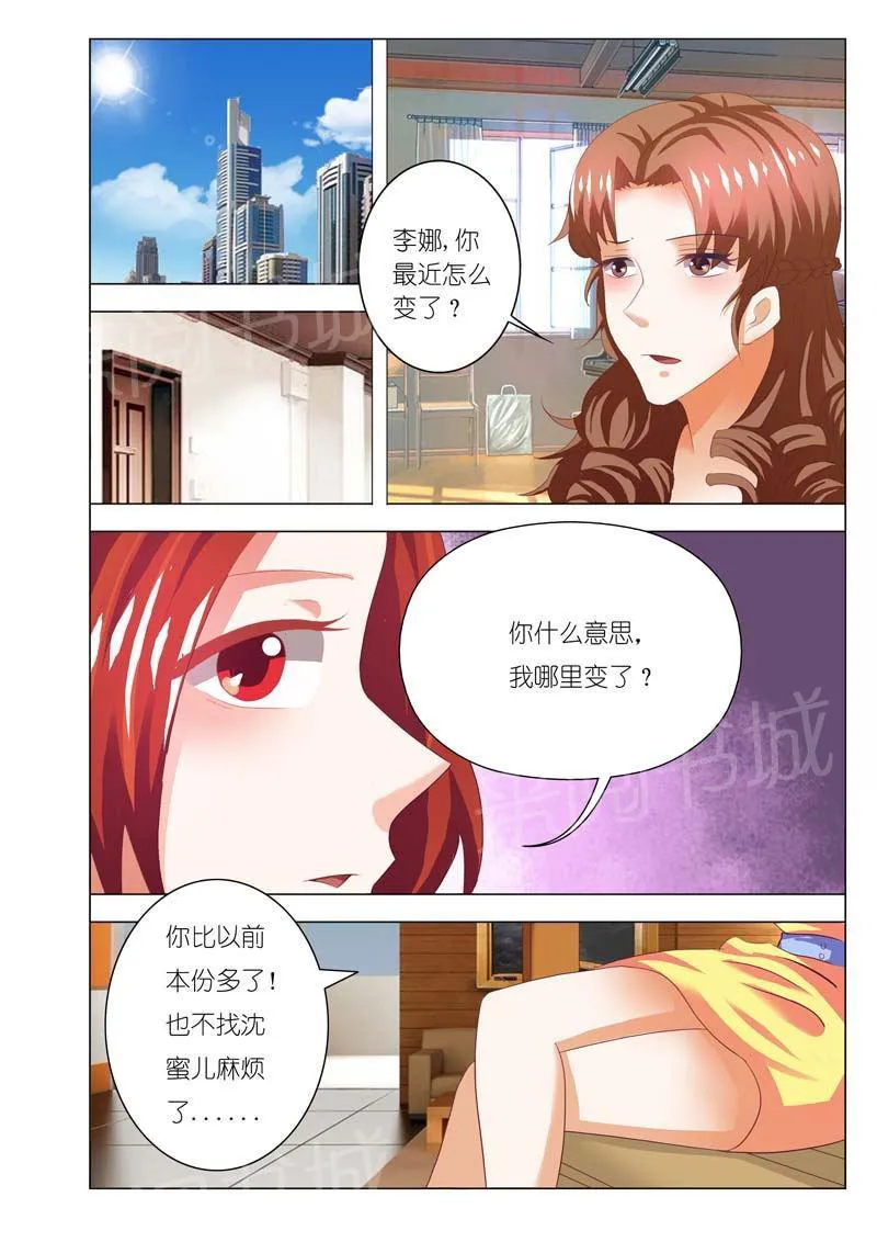 豪门小老婆漫画漫画,第81话3图