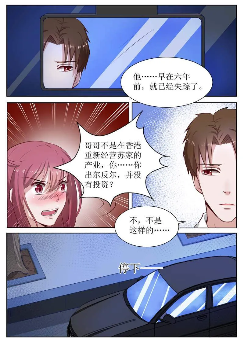 豪门小老婆漫画全集免费观看漫画,第183话3图
