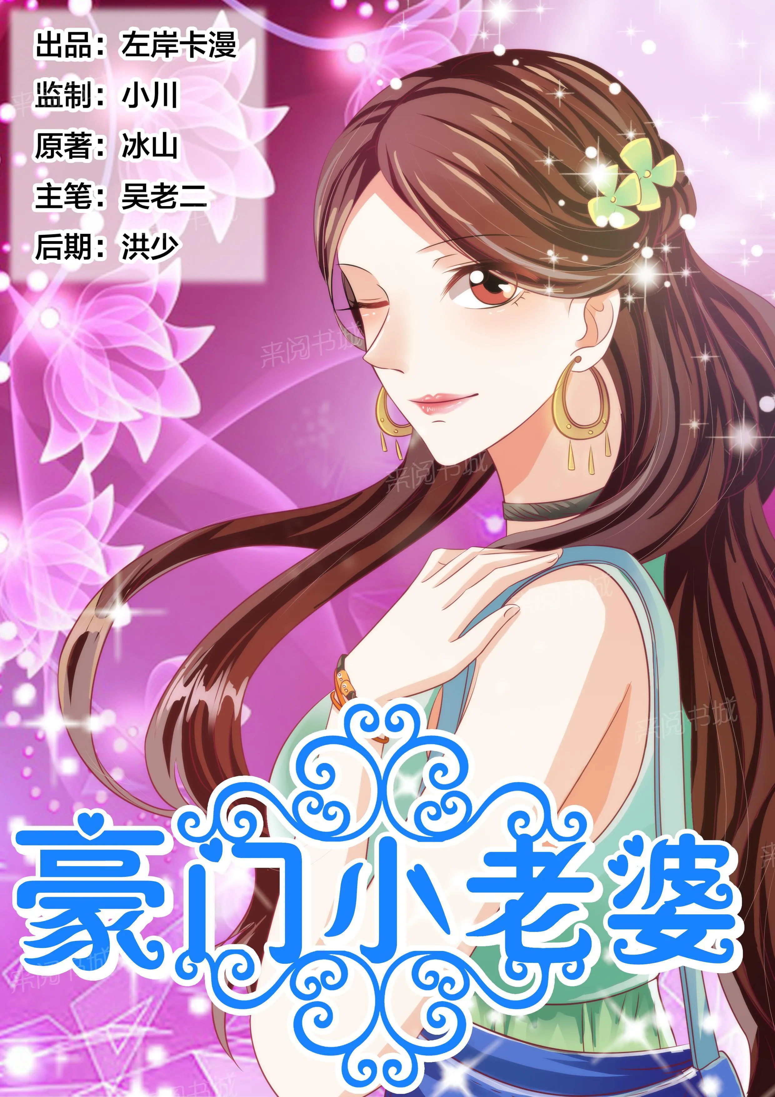 豪门小老婆漫画完整漫画,第88话1图