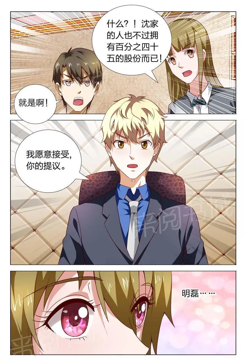 豪门小老婆漫画漫画,第115话11图