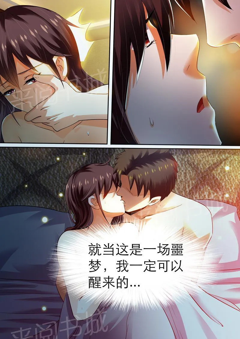 豪门小老婆漫画漫画,第7话6图