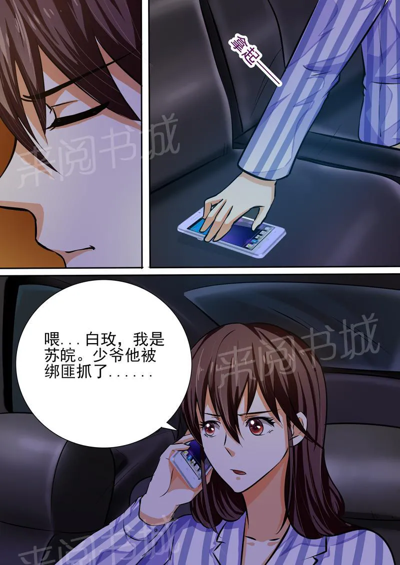 豪门小老婆漫画六漫画,第23话8图
