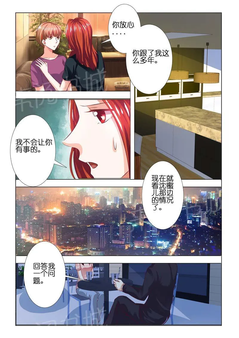 豪门小老婆漫画漫画,第78话7图