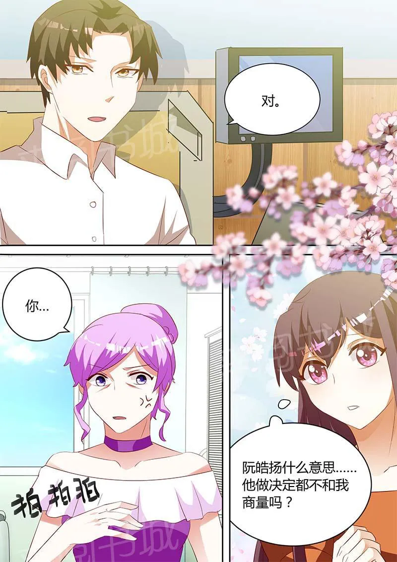 豪门小老婆漫画完整漫画,第138话6图