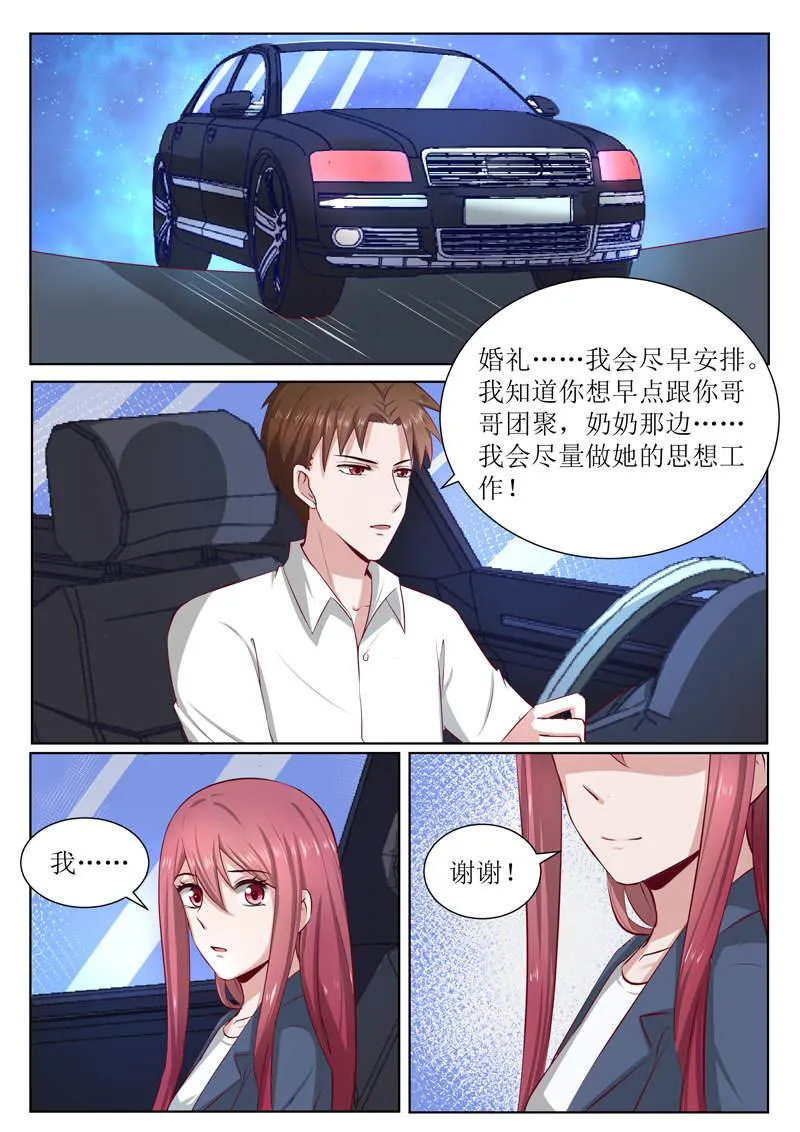 豪门小老婆漫画六漫画,第184话4图
